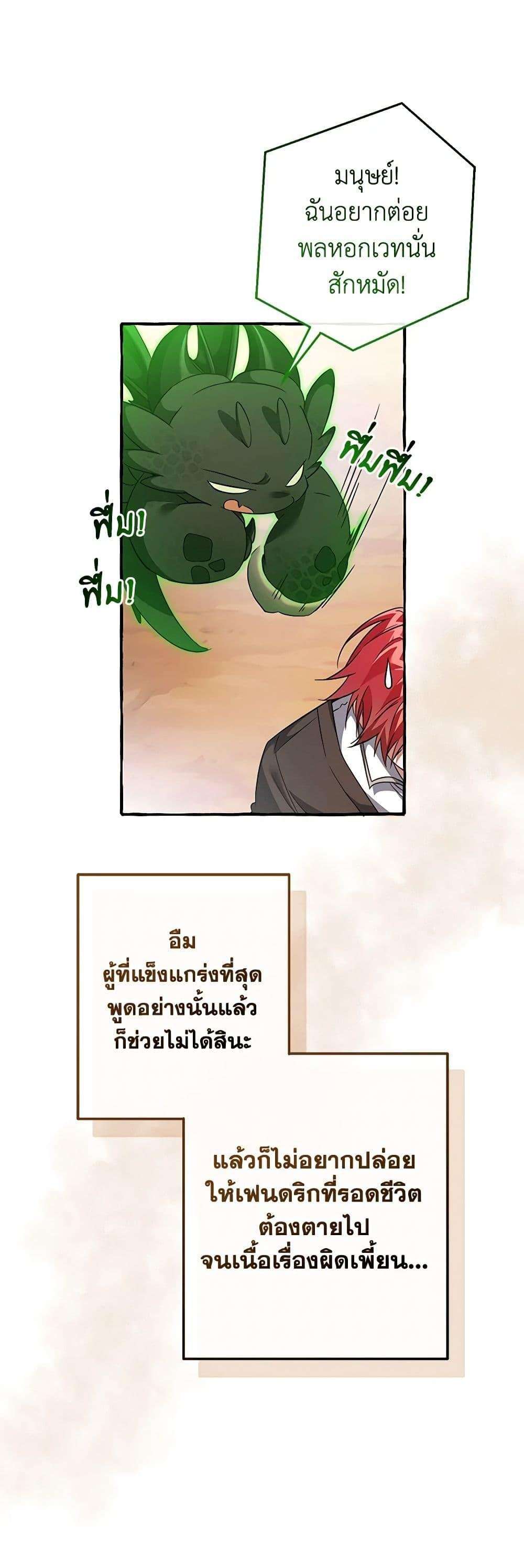 Trash of the Count’s Family ตอนที่ 133 33