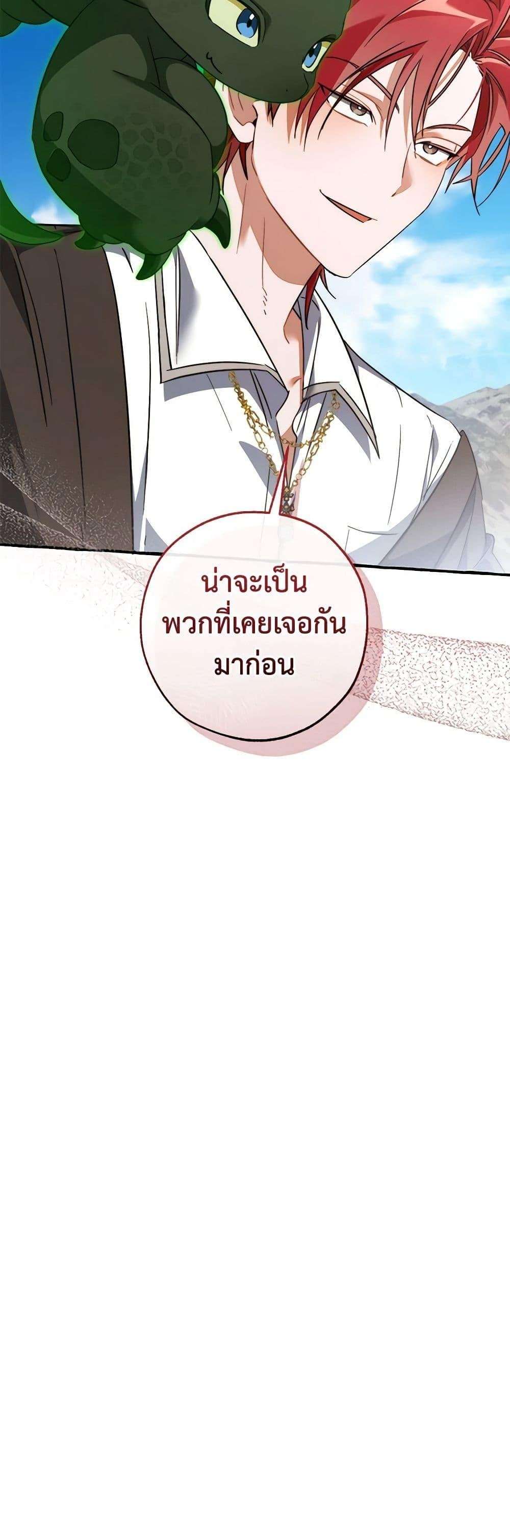 Trash of the Count’s Family ตอนที่ 133 35
