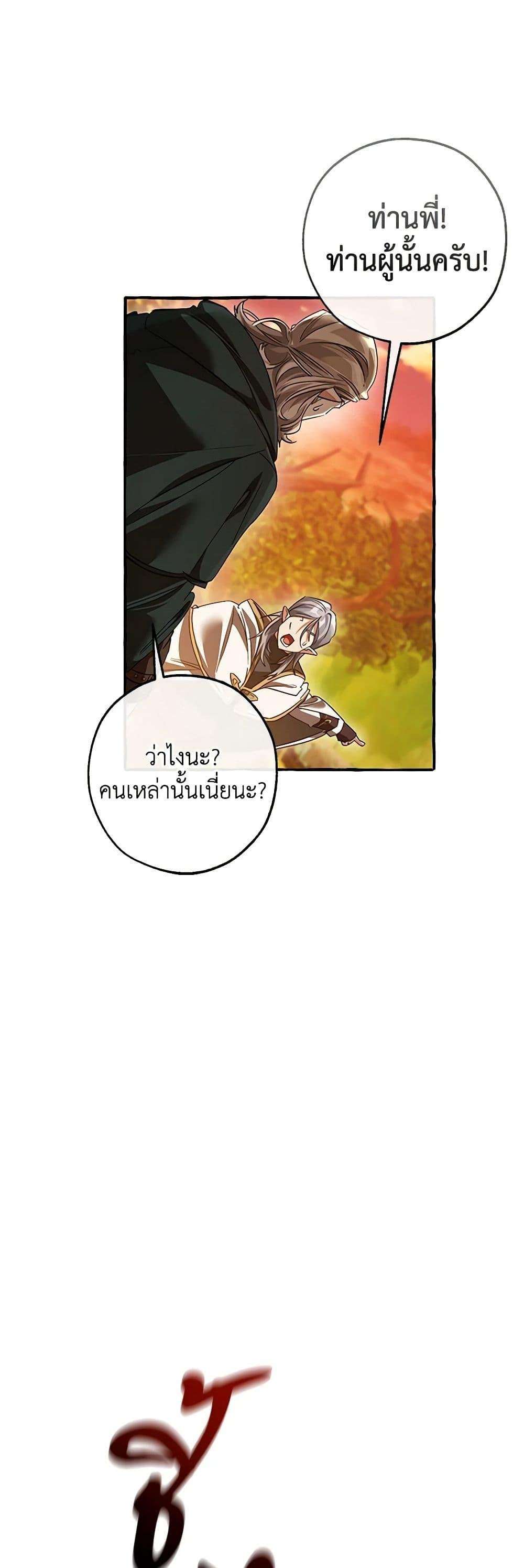 Trash of the Count’s Family ตอนที่ 133 42