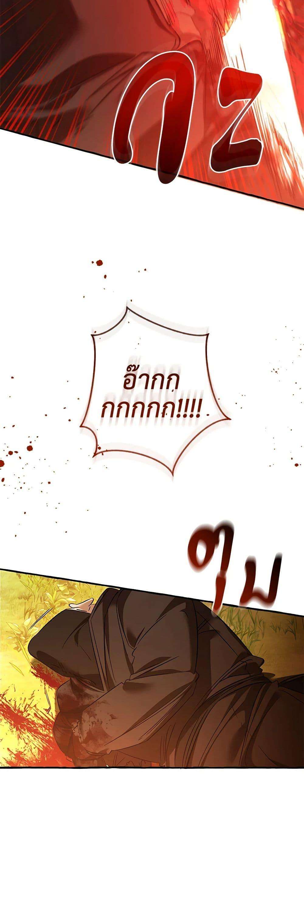 Trash of the Count’s Family ตอนที่ 133 44