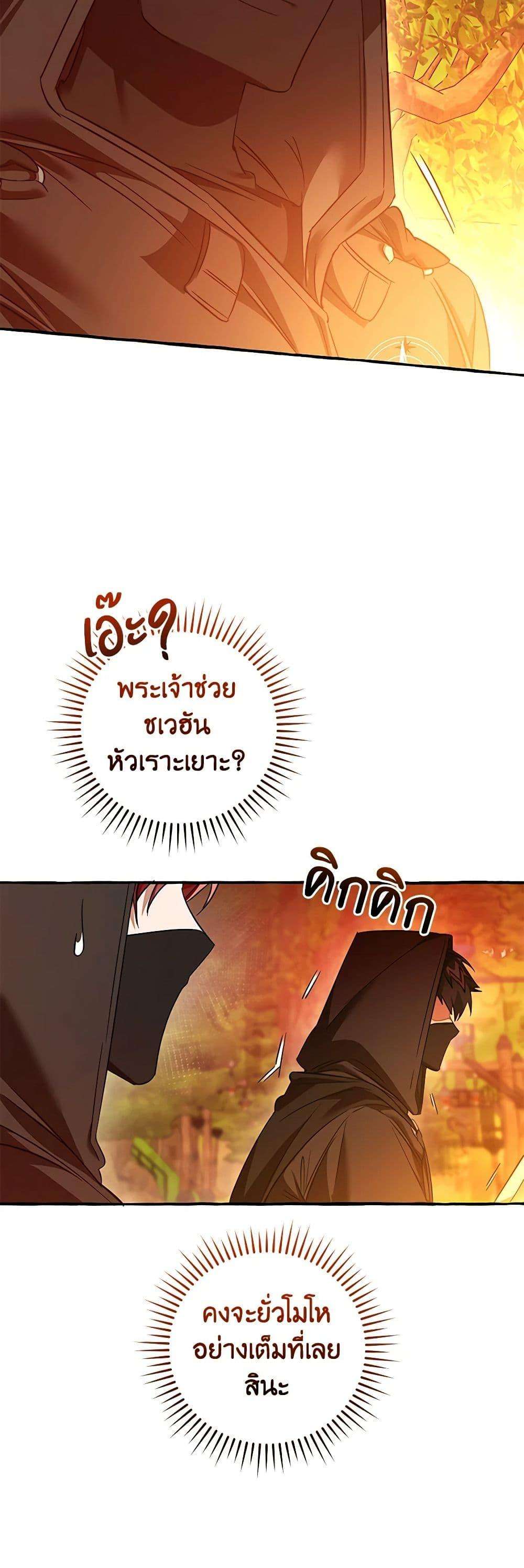 Trash of the Count’s Family ตอนที่ 133 48