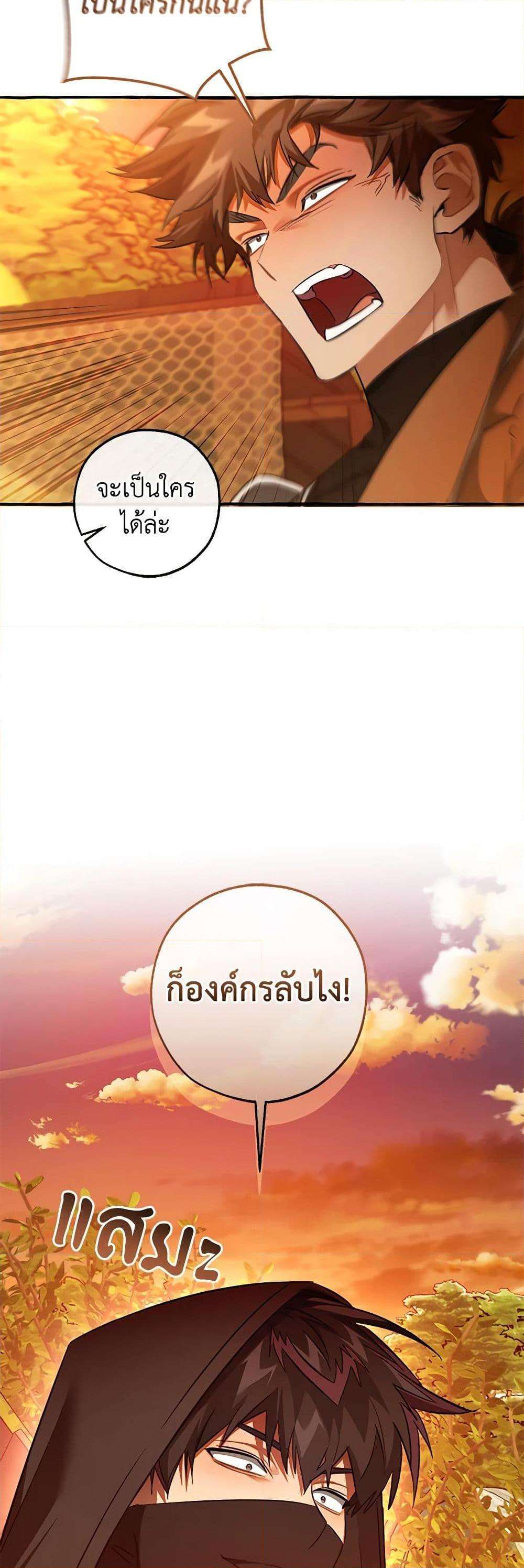 Trash of the Count’s Family ตอนที่ 133 47