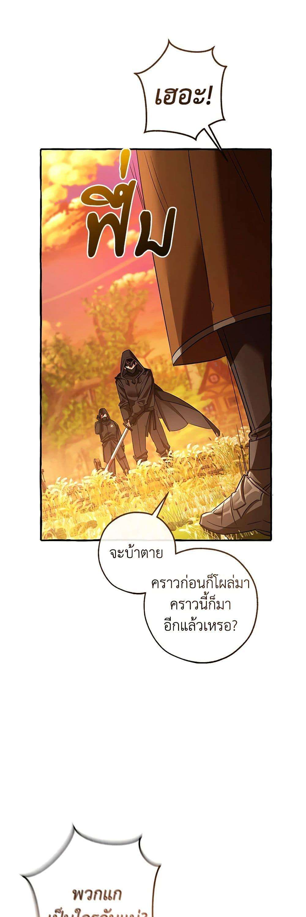 Trash of the Count’s Family ตอนที่ 133 46