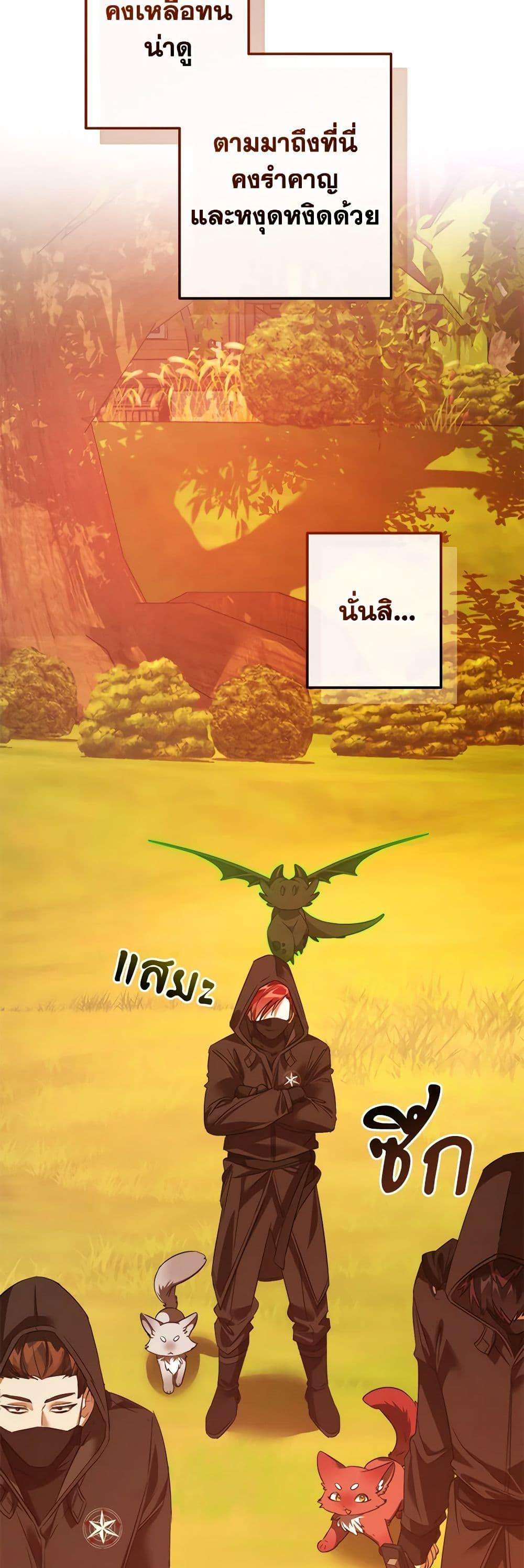 Trash of the Count’s Family ตอนที่ 133 50