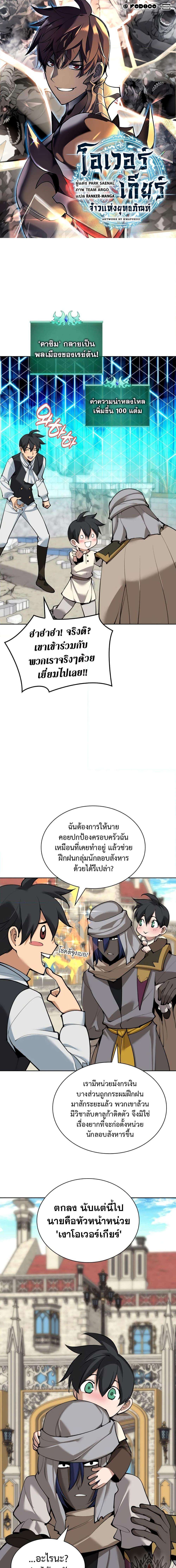 Overgeared (Remake) ตอนที่ 252 1