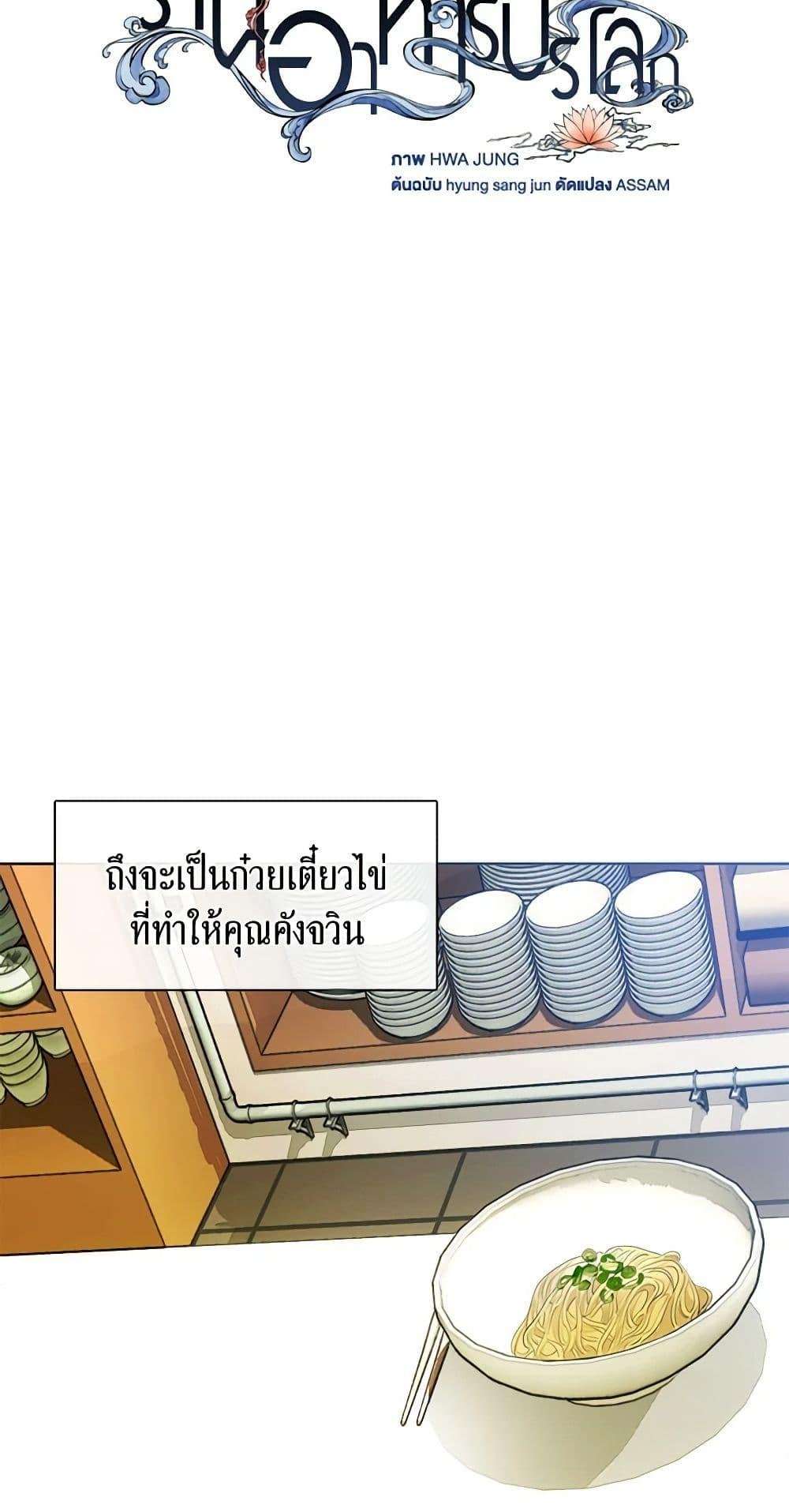 Afterlife Diner ตอนที่ 31 23