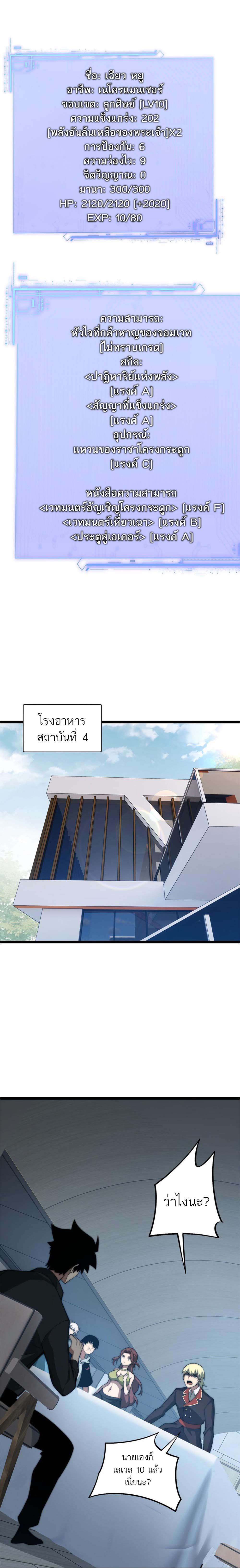 Maxed Strength Necromancer ตอนที่ 11 6