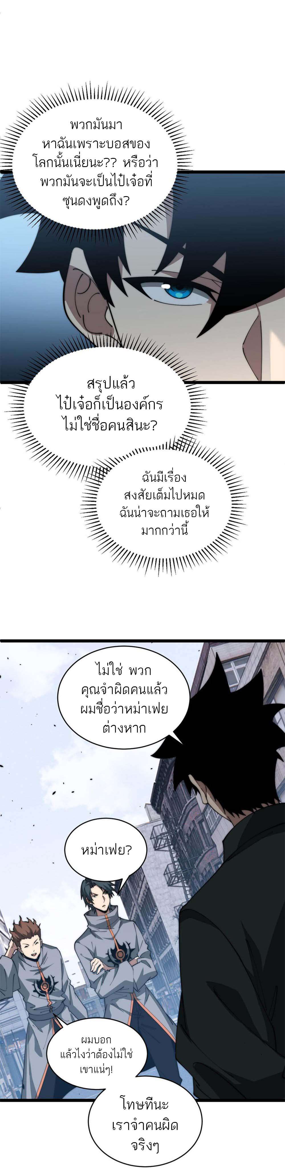 Maxed Strength Necromancer ตอนที่ 11 12