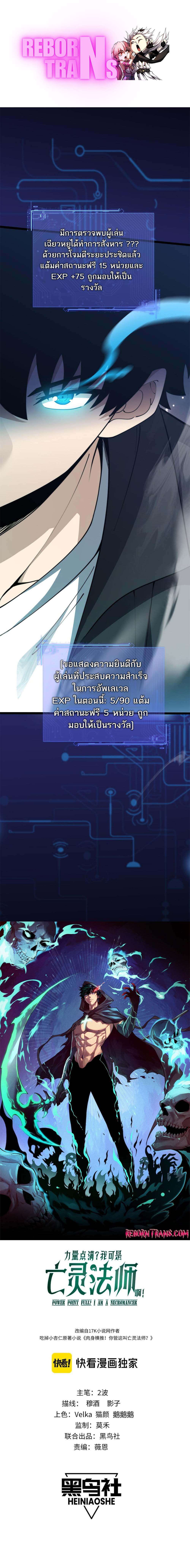 Maxed Strength Necromancer ตอนที่ 11 1