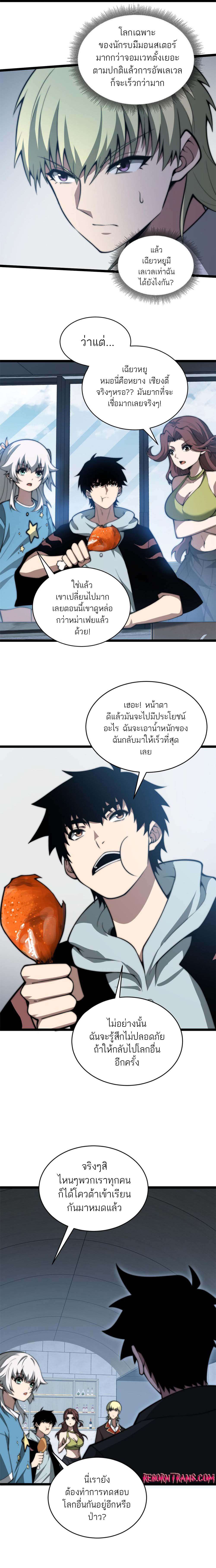 Maxed Strength Necromancer ตอนที่ 11 7