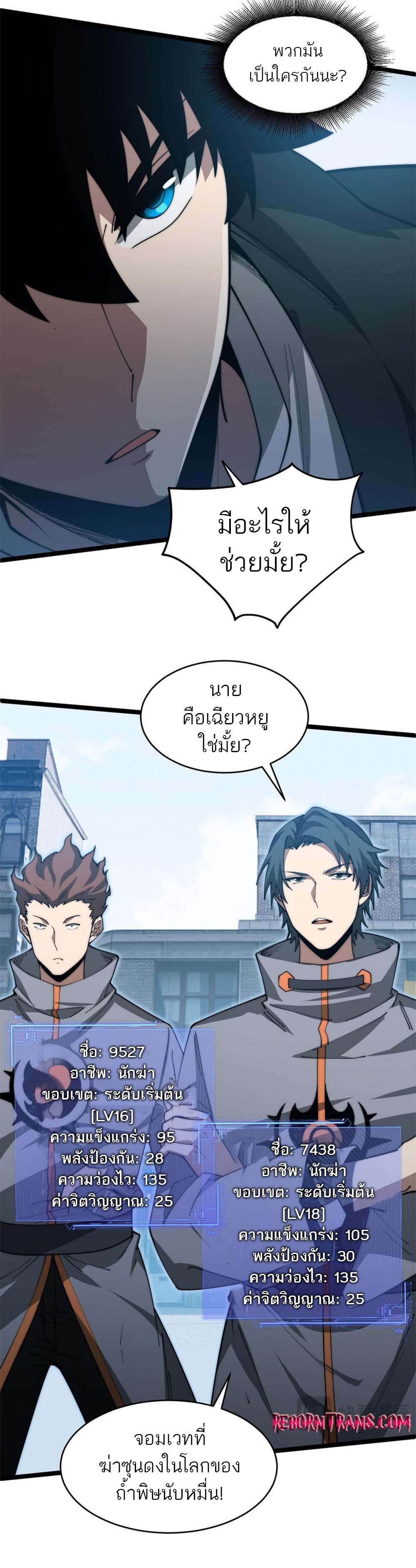 Maxed Strength Necromancer ตอนที่ 11 11
