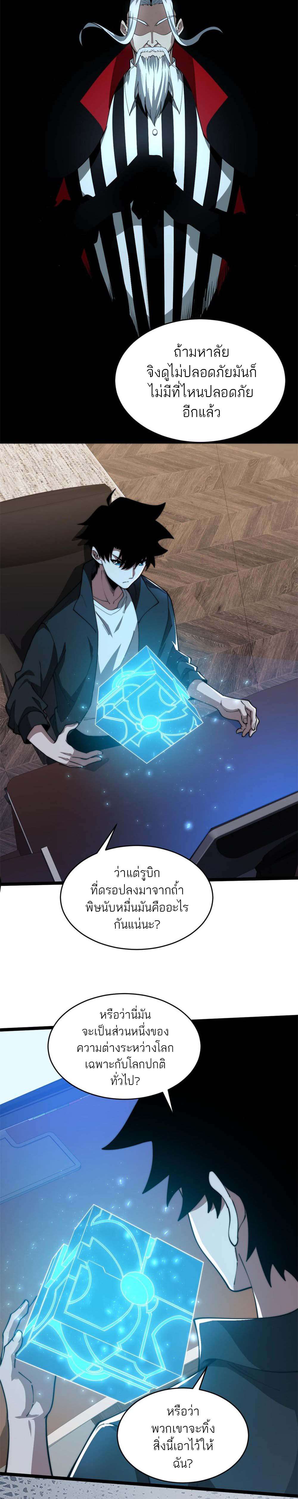 Maxed Strength Necromancer ตอนที่ 11 20