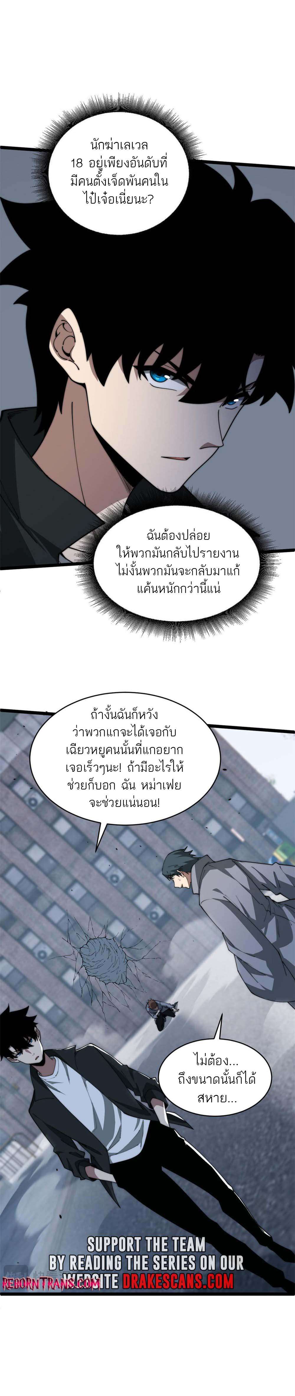 Maxed Strength Necromancer ตอนที่ 11 17