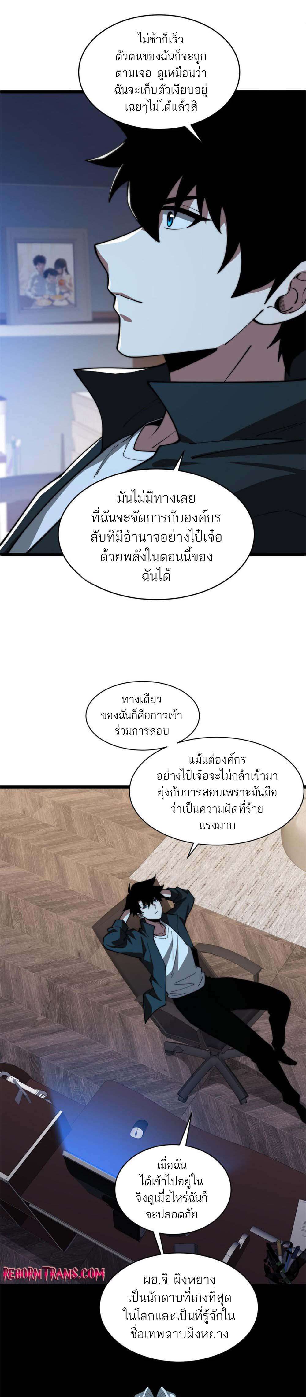 Maxed Strength Necromancer ตอนที่ 11 19