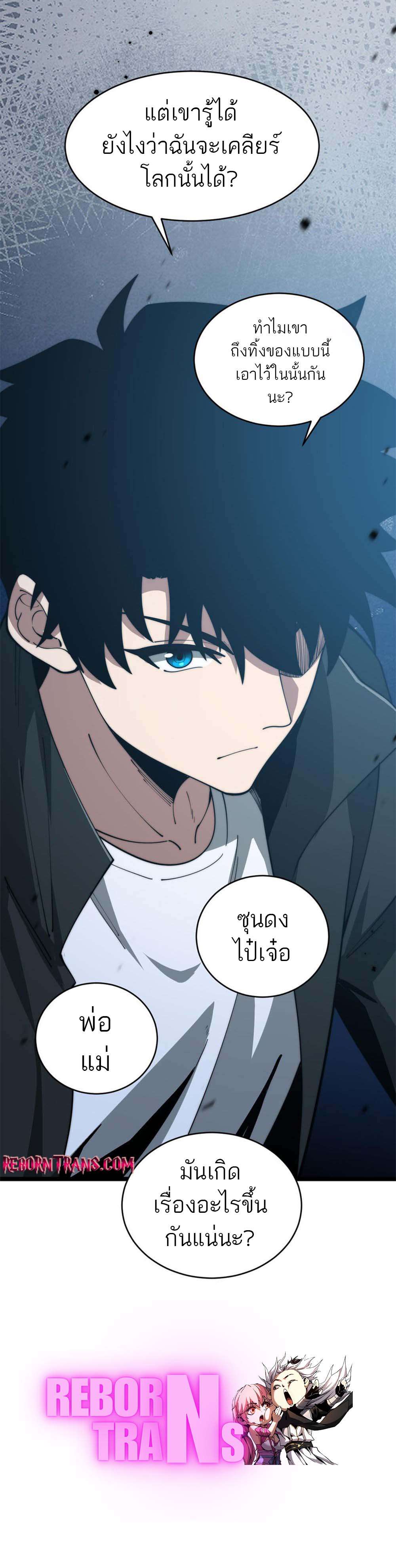 Maxed Strength Necromancer ตอนที่ 11 21