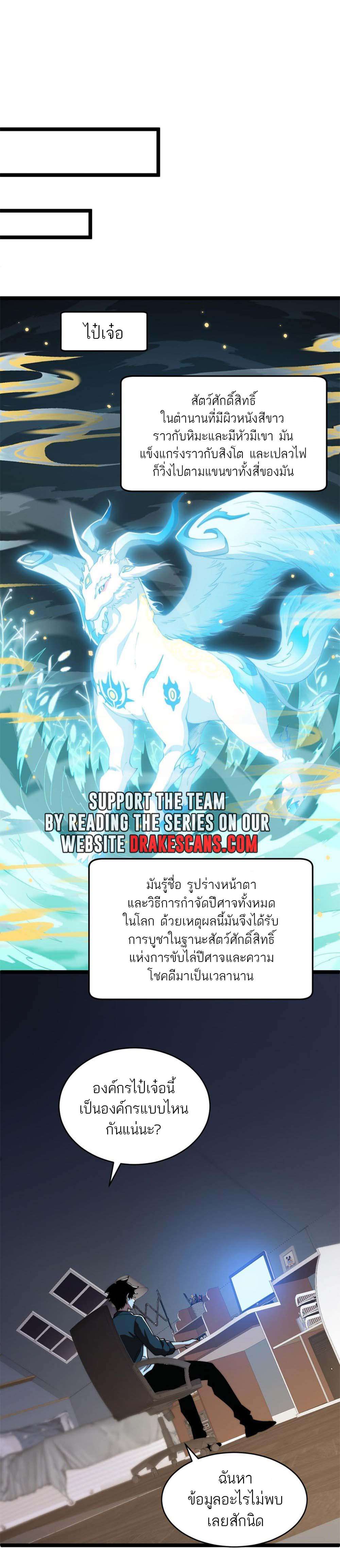 Maxed Strength Necromancer ตอนที่ 11 18