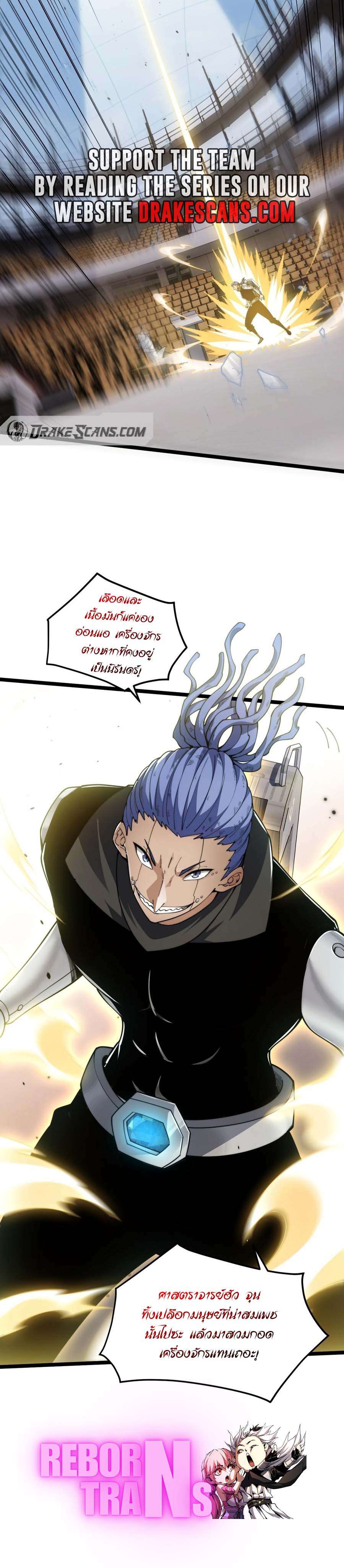 Maxed Strength Necromancer ตอนที่ 12 12