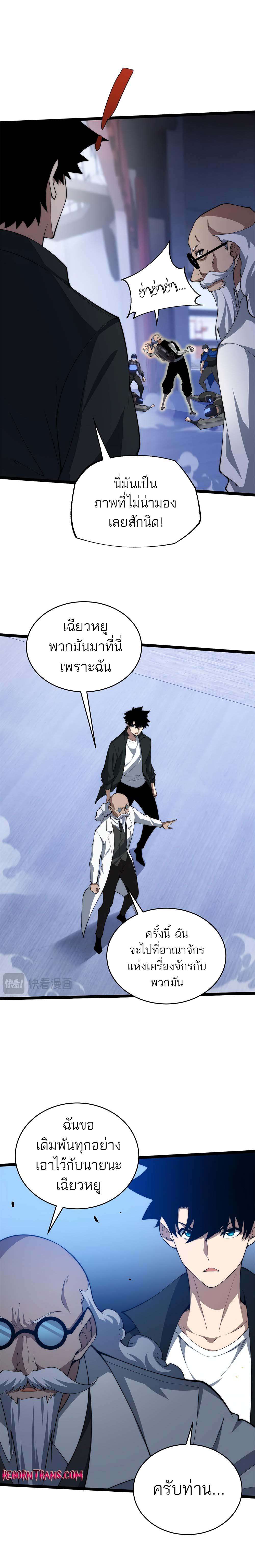 Maxed Strength Necromancer ตอนที่ 13 5