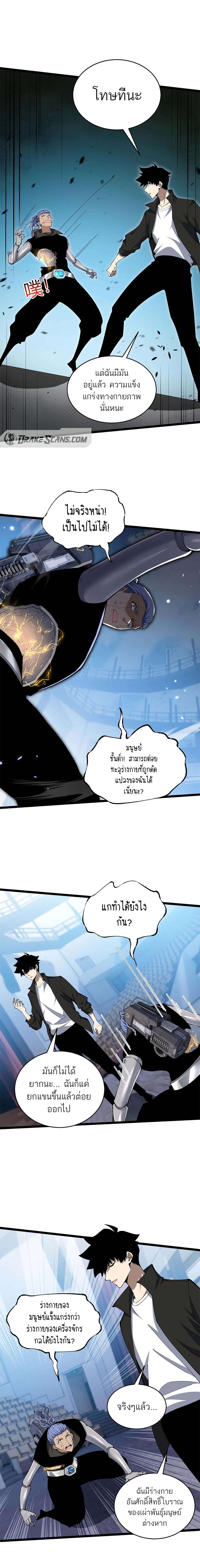 Maxed Strength Necromancer ตอนที่ 13 10