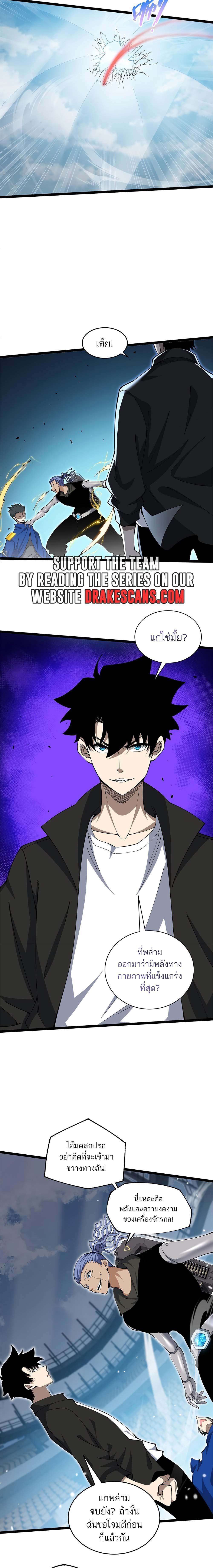 Maxed Strength Necromancer ตอนที่ 13 8