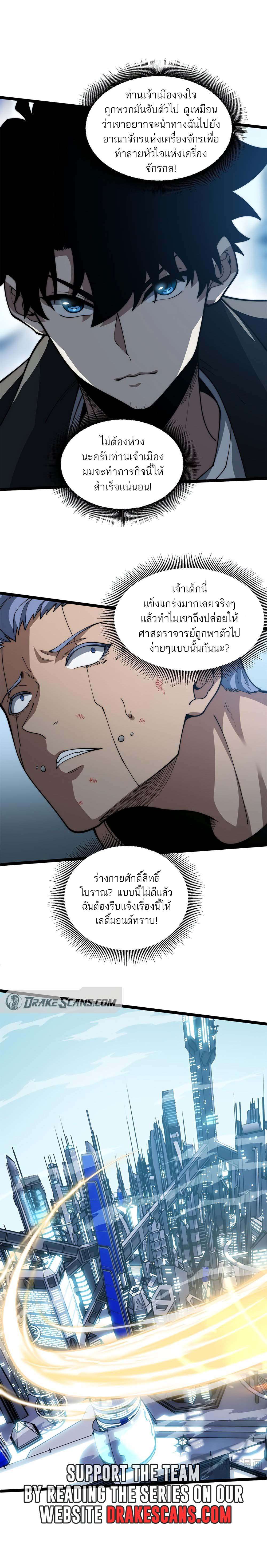 Maxed Strength Necromancer ตอนที่ 13 12