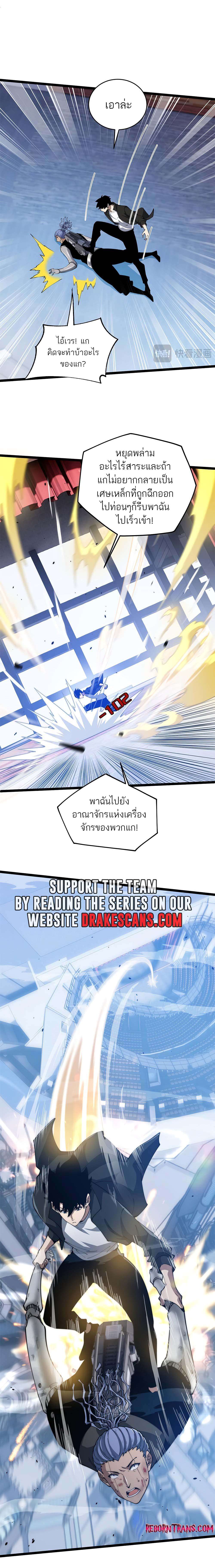 Maxed Strength Necromancer ตอนที่ 13 11