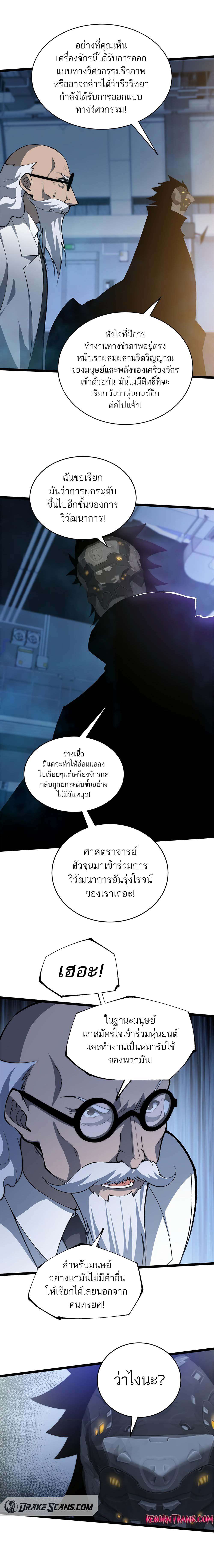 Maxed Strength Necromancer ตอนที่ 13 15