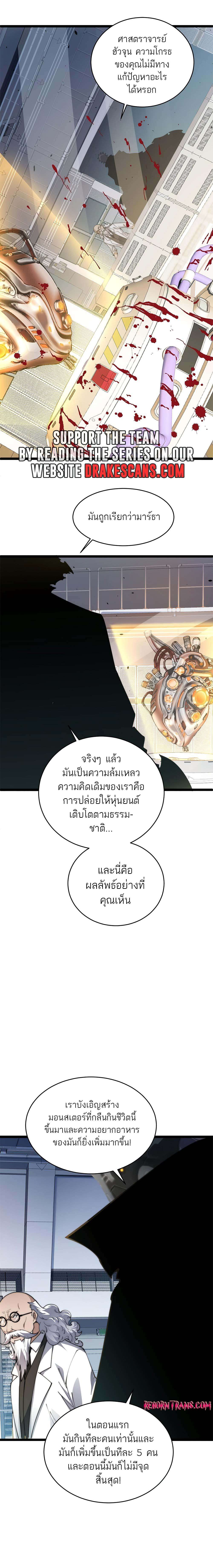 Maxed Strength Necromancer ตอนที่ 13 19