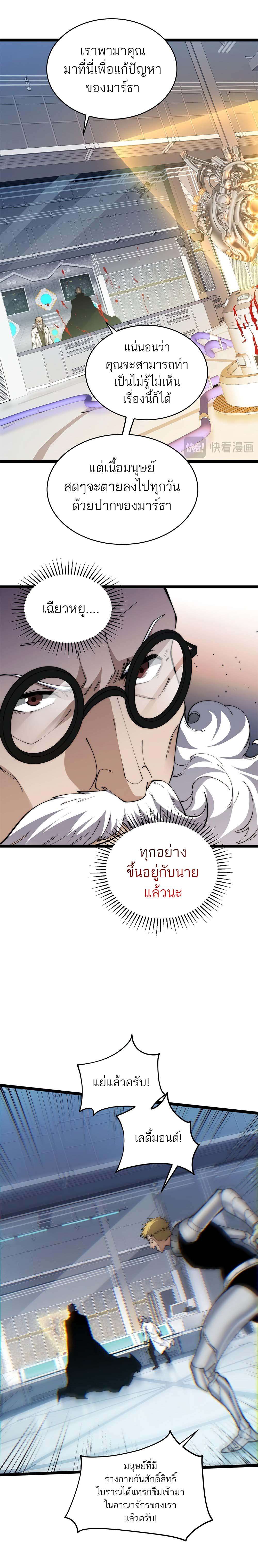Maxed Strength Necromancer ตอนที่ 13 20