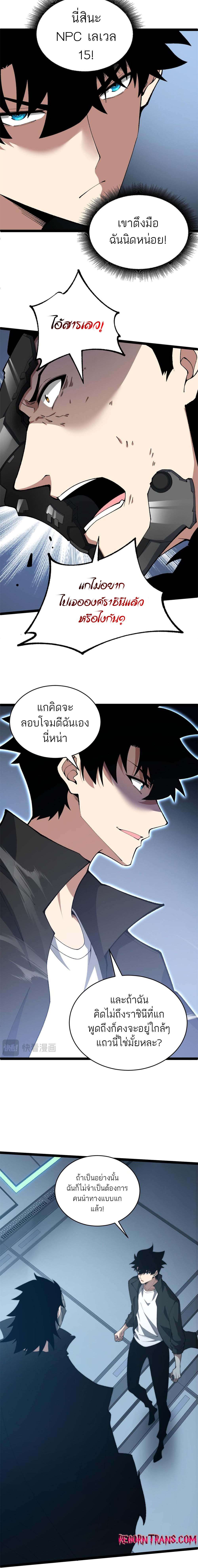 Maxed Strength Necromancer ตอนที่ 15 5