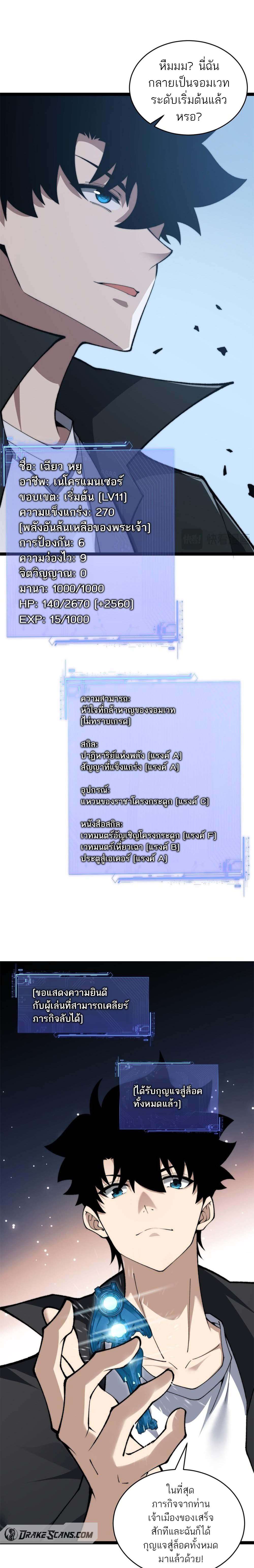 Maxed Strength Necromancer ตอนที่ 15 12