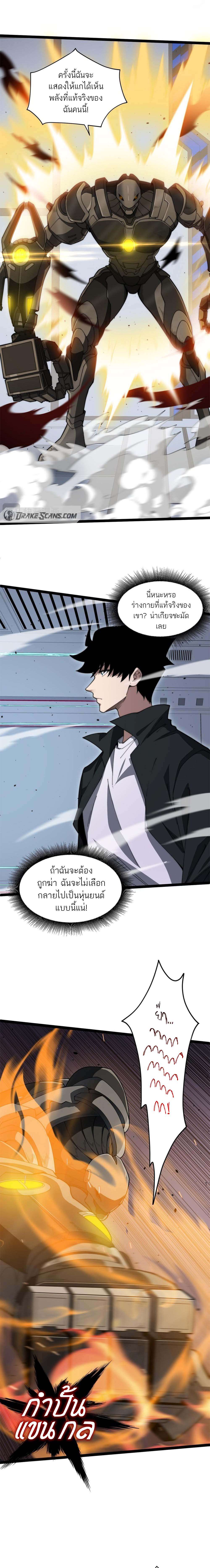 Maxed Strength Necromancer ตอนที่ 15 10