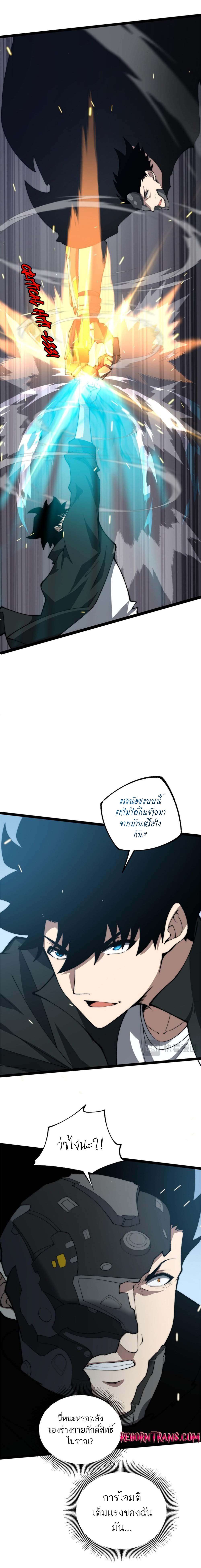 Maxed Strength Necromancer ตอนที่ 15 7