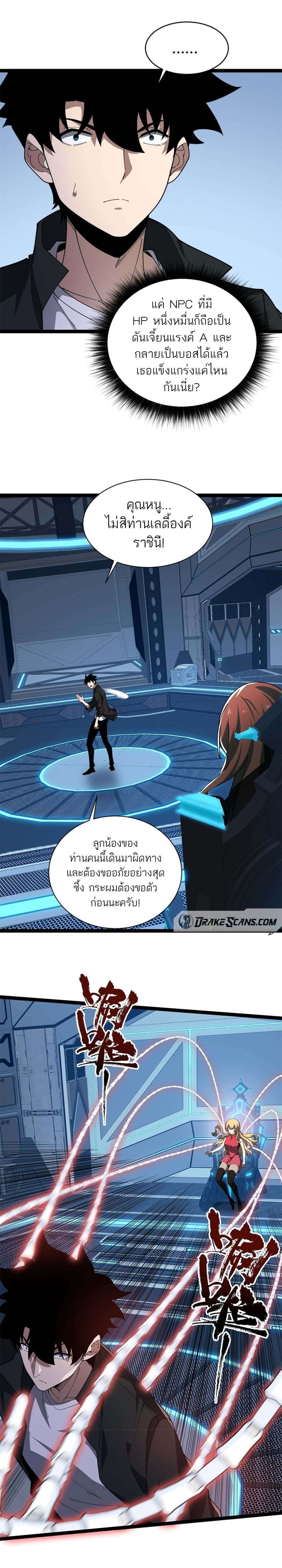 Maxed Strength Necromancer ตอนที่ 16 2