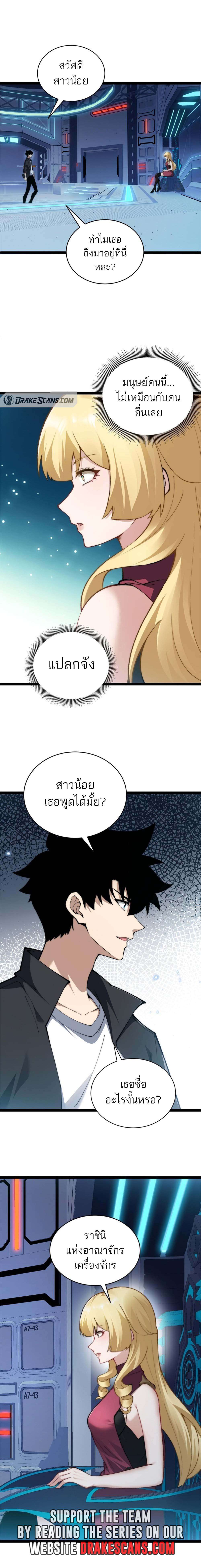 Maxed Strength Necromancer ตอนที่ 15 16