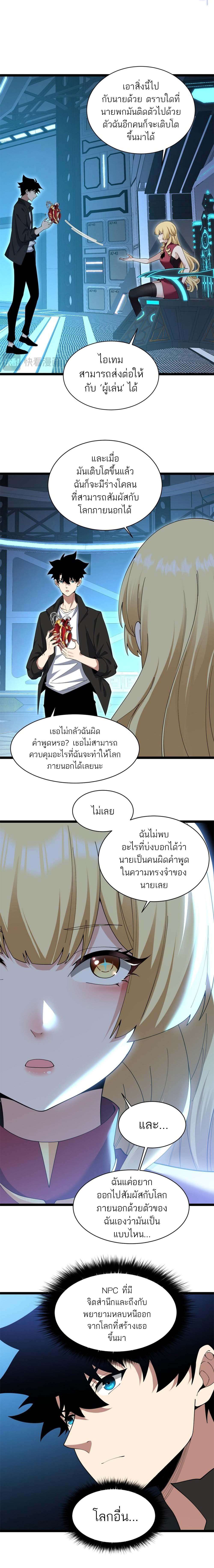 Maxed Strength Necromancer ตอนที่ 16 8
