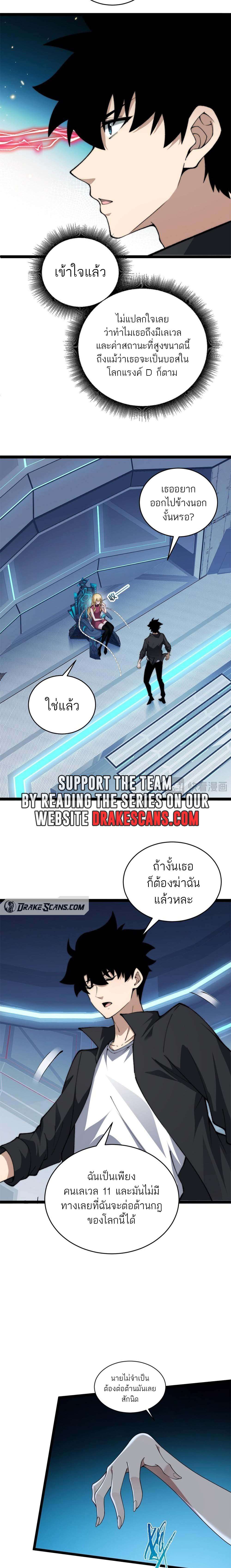 Maxed Strength Necromancer ตอนที่ 16 6