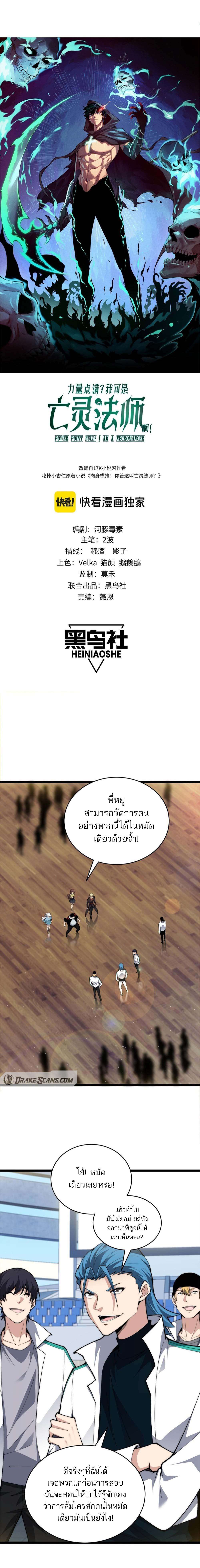 Maxed Strength Necromancer ตอนที่ 17 2