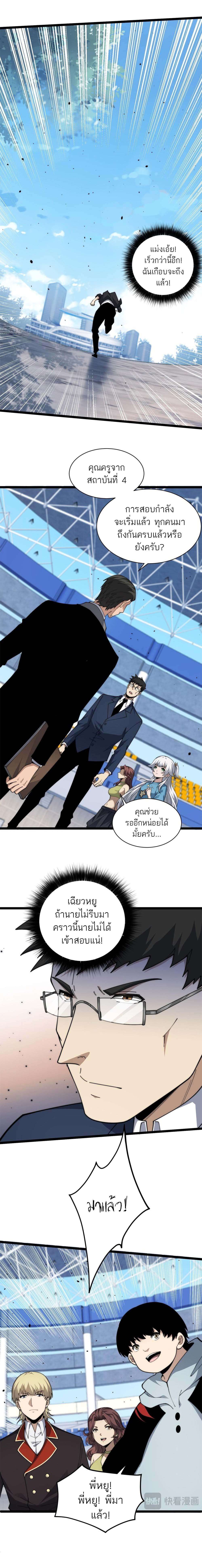 Maxed Strength Necromancer ตอนที่ 17 4