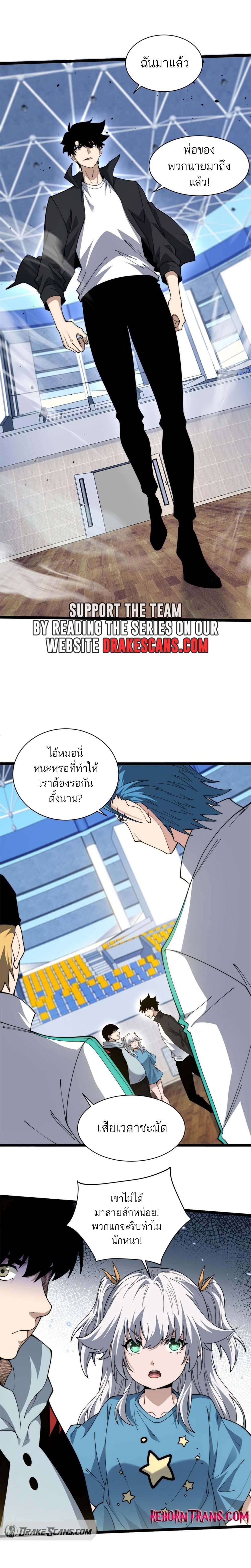 Maxed Strength Necromancer ตอนที่ 17 5