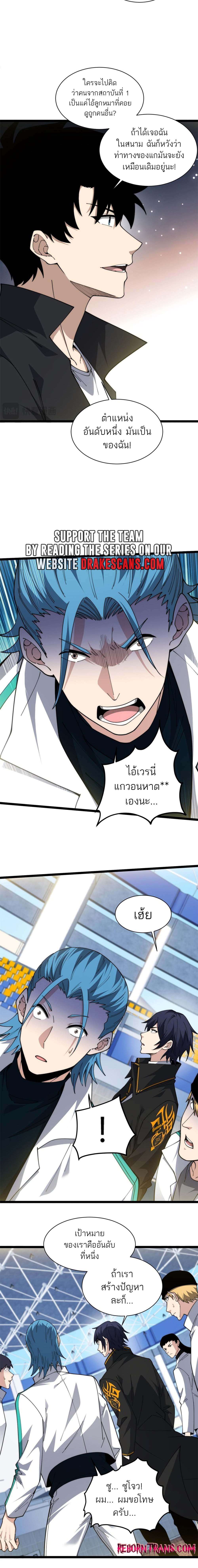 Maxed Strength Necromancer ตอนที่ 17 7