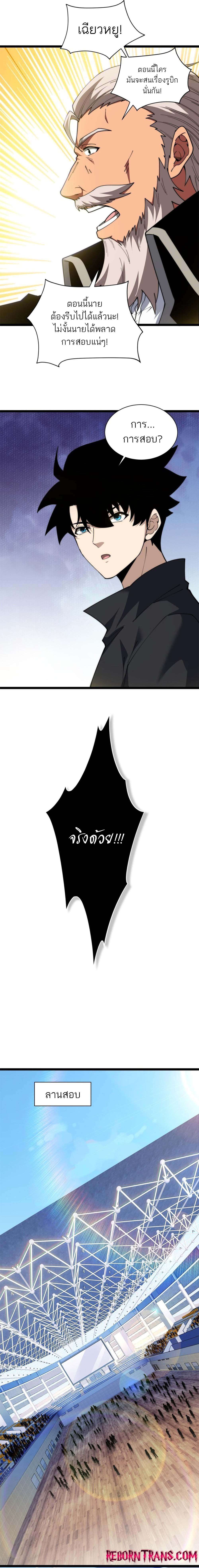 Maxed Strength Necromancer ตอนที่ 16 13