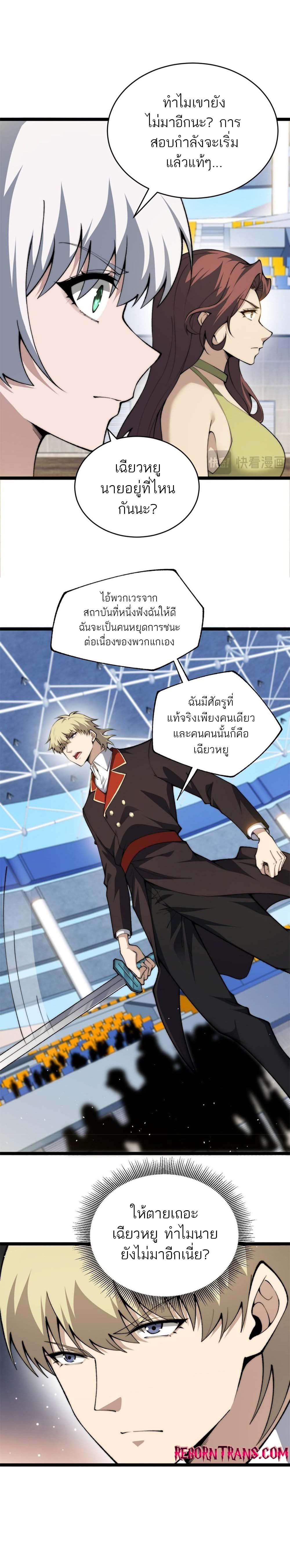 Maxed Strength Necromancer ตอนที่ 17 3