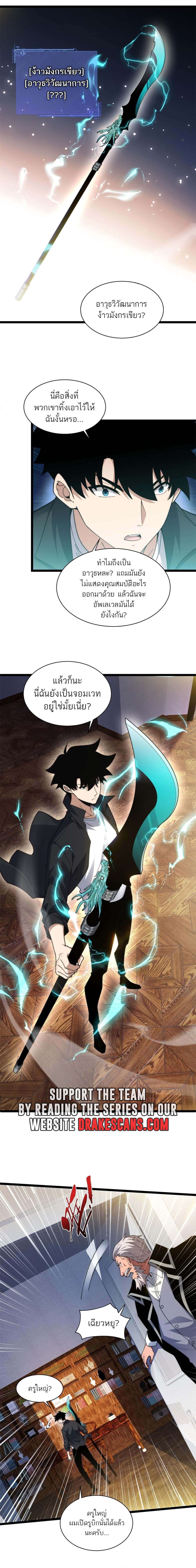 Maxed Strength Necromancer ตอนที่ 16 12