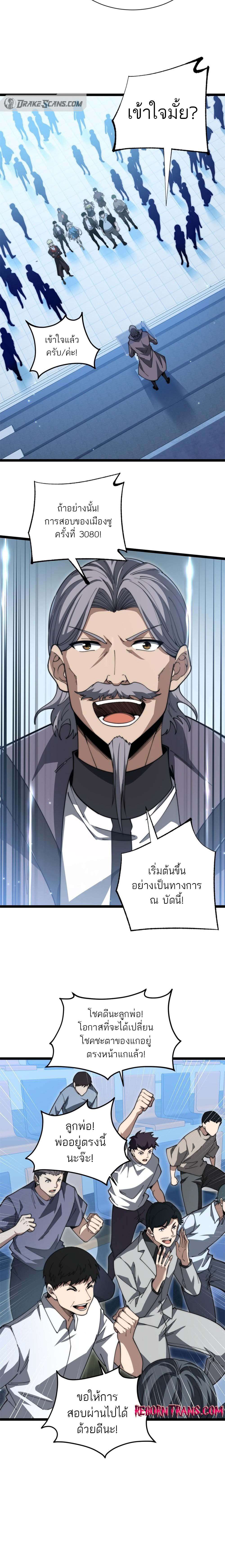 Maxed Strength Necromancer ตอนที่ 17 9