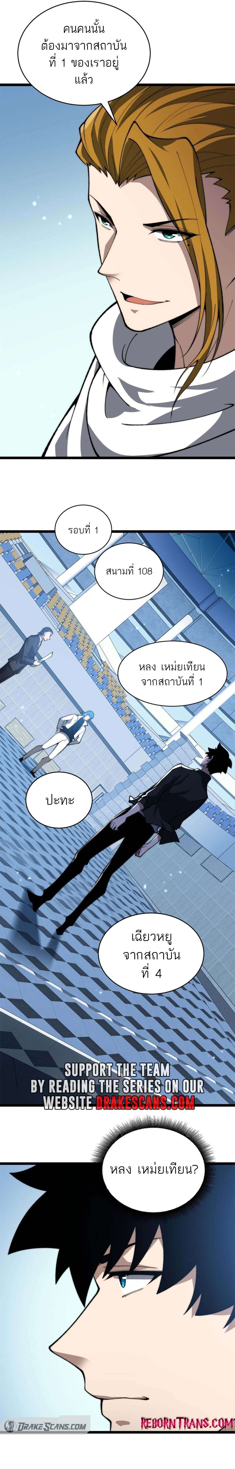 Maxed Strength Necromancer ตอนที่ 17 11