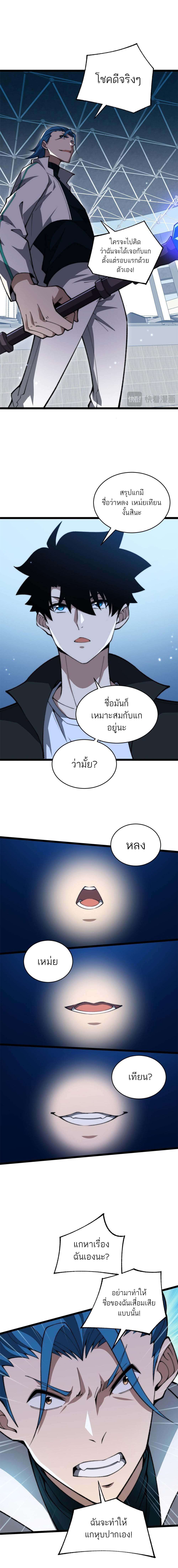 Maxed Strength Necromancer ตอนที่ 17 12