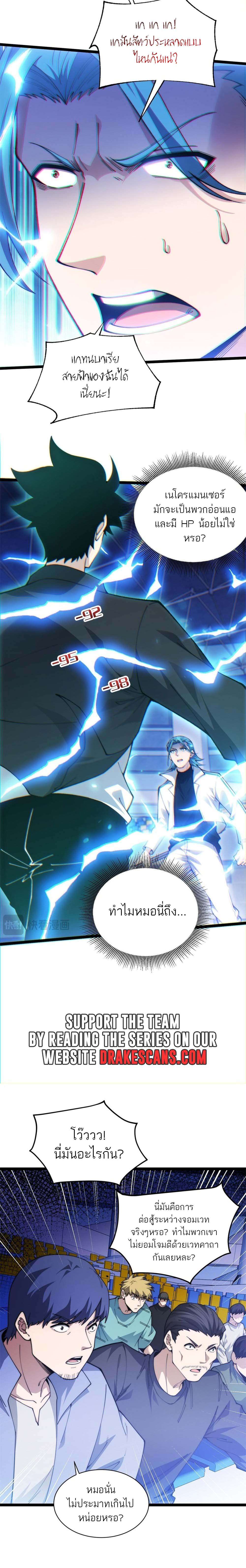 Maxed Strength Necromancer ตอนที่ 18 8