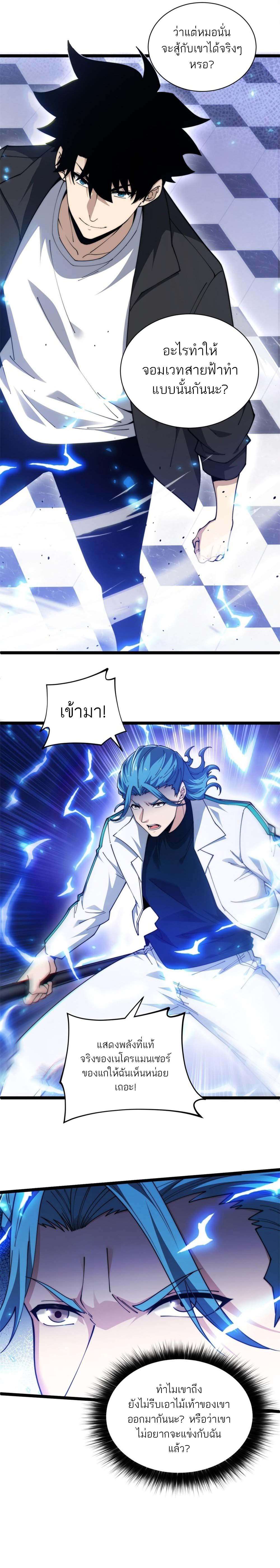 Maxed Strength Necromancer ตอนที่ 18 4