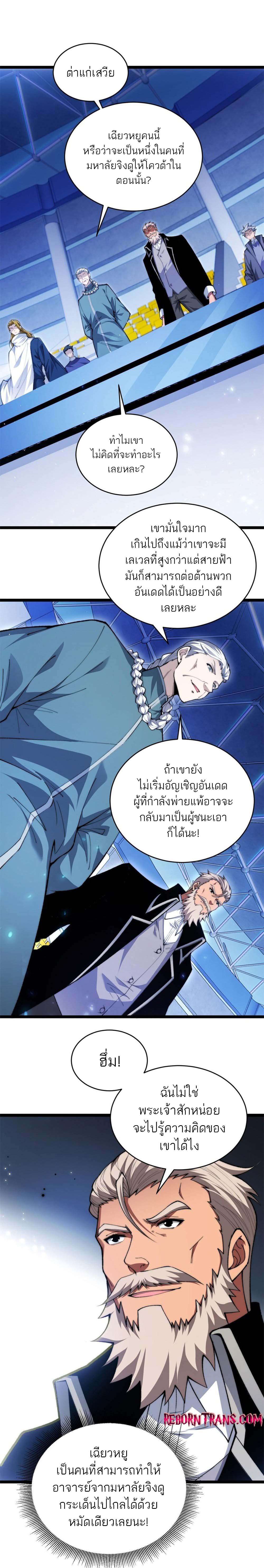 Maxed Strength Necromancer ตอนที่ 18 5
